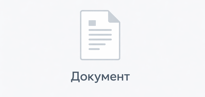 Согласие на обработку персональных данных